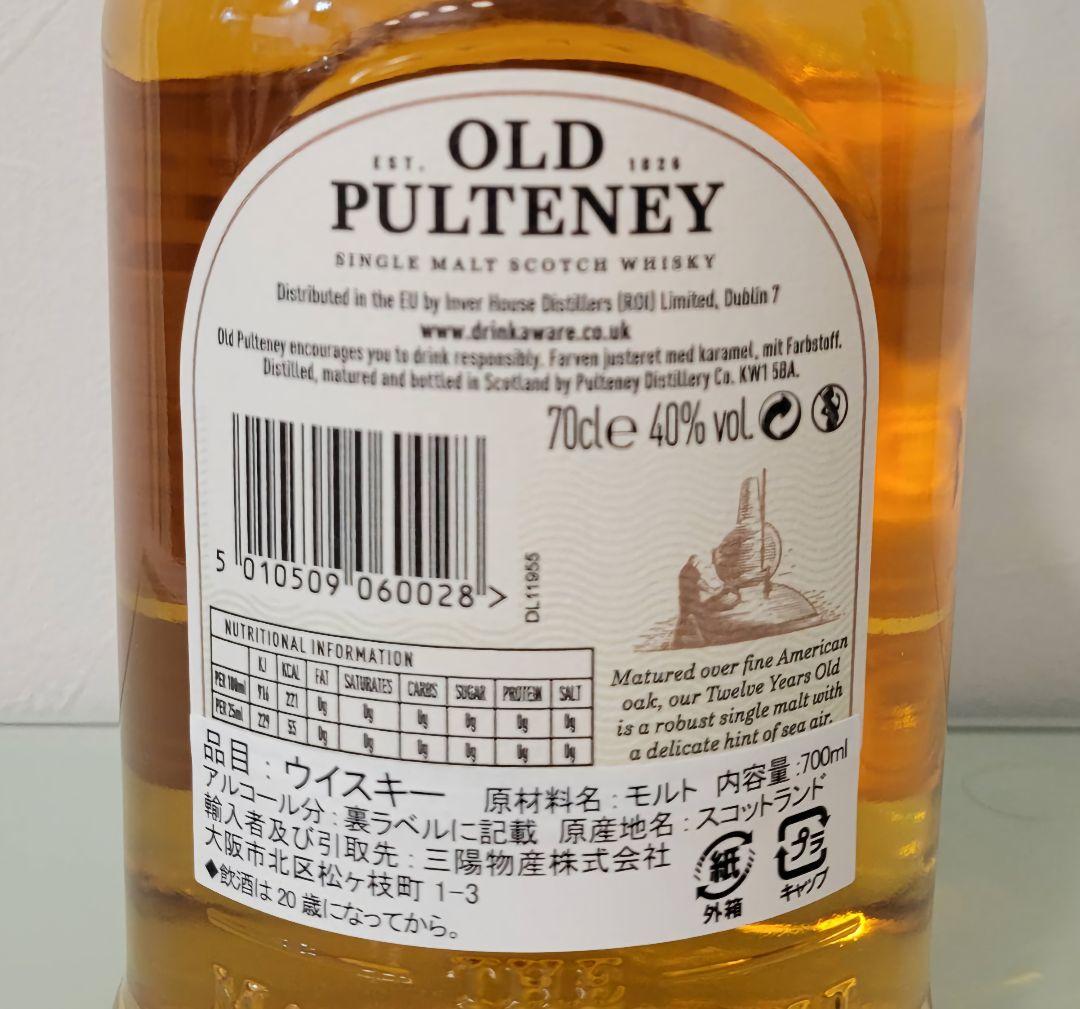 ウイスキー飲み比べセット オールドプルトニー12年 & 15年 未開栓 正規品