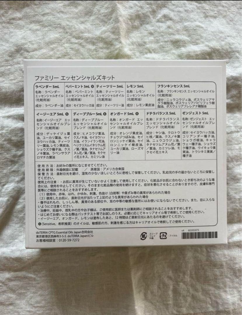 新品未開封　dōTERRA ファミリーエッセンシャルキット10本セット箱付き