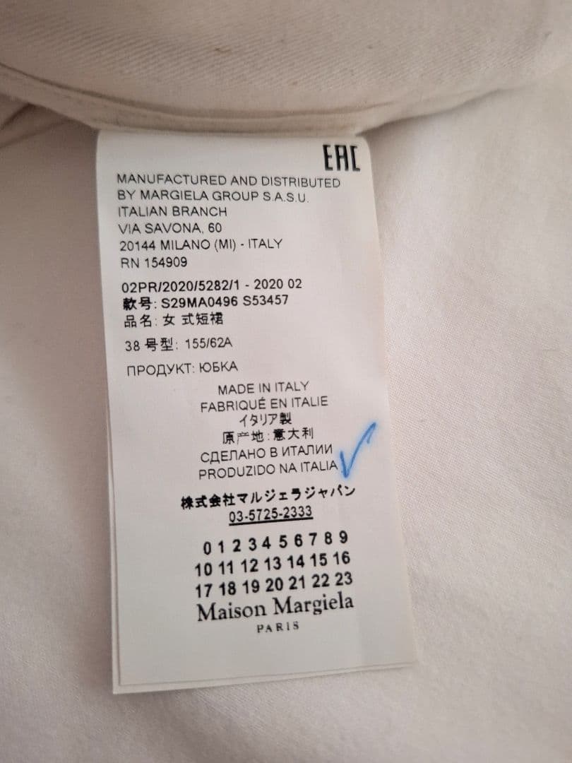 楽一番公式アカウント04　Maison Margiela キュロット