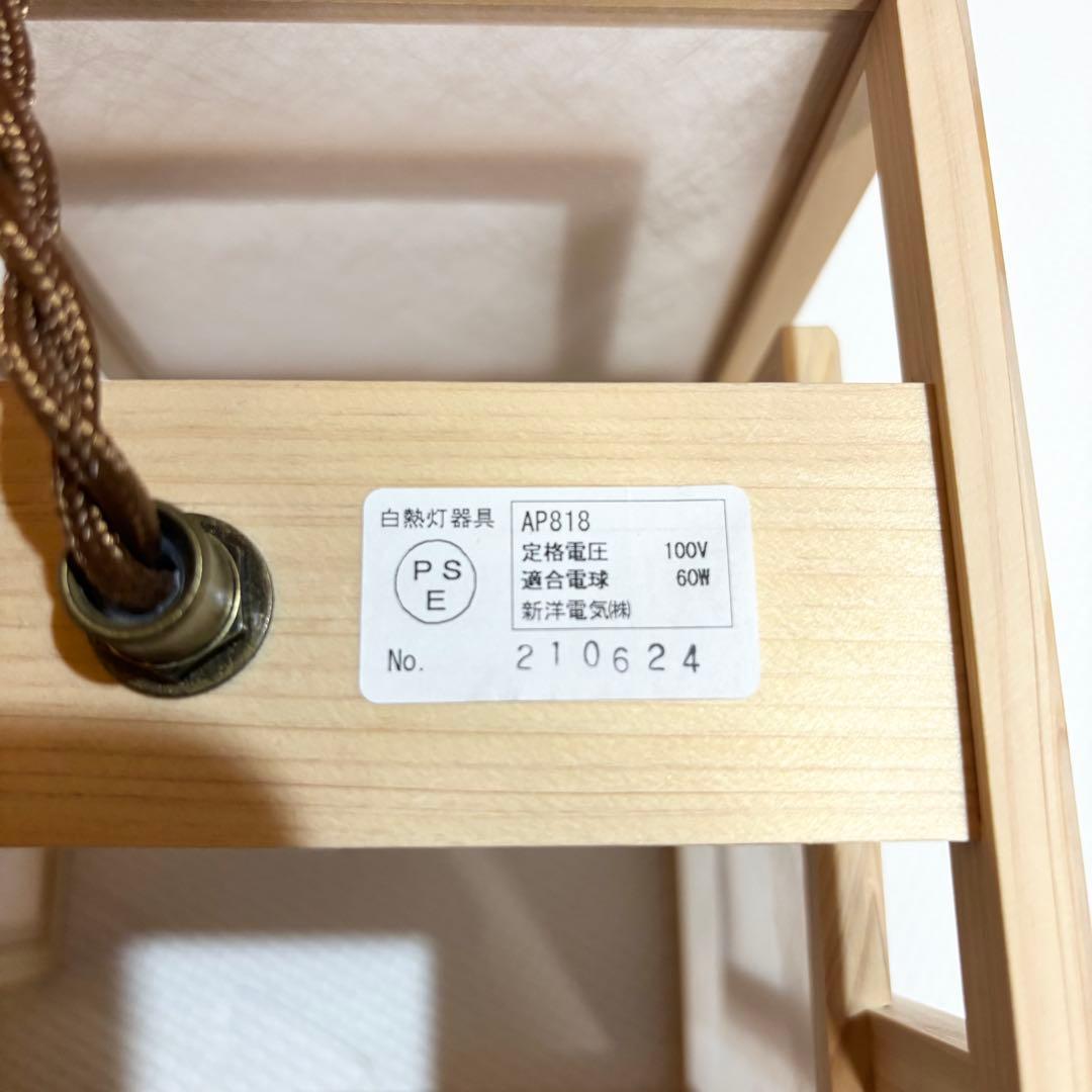 【美品】新洋電気 Lampada らんぱだ 旬 shun ペンダントライト