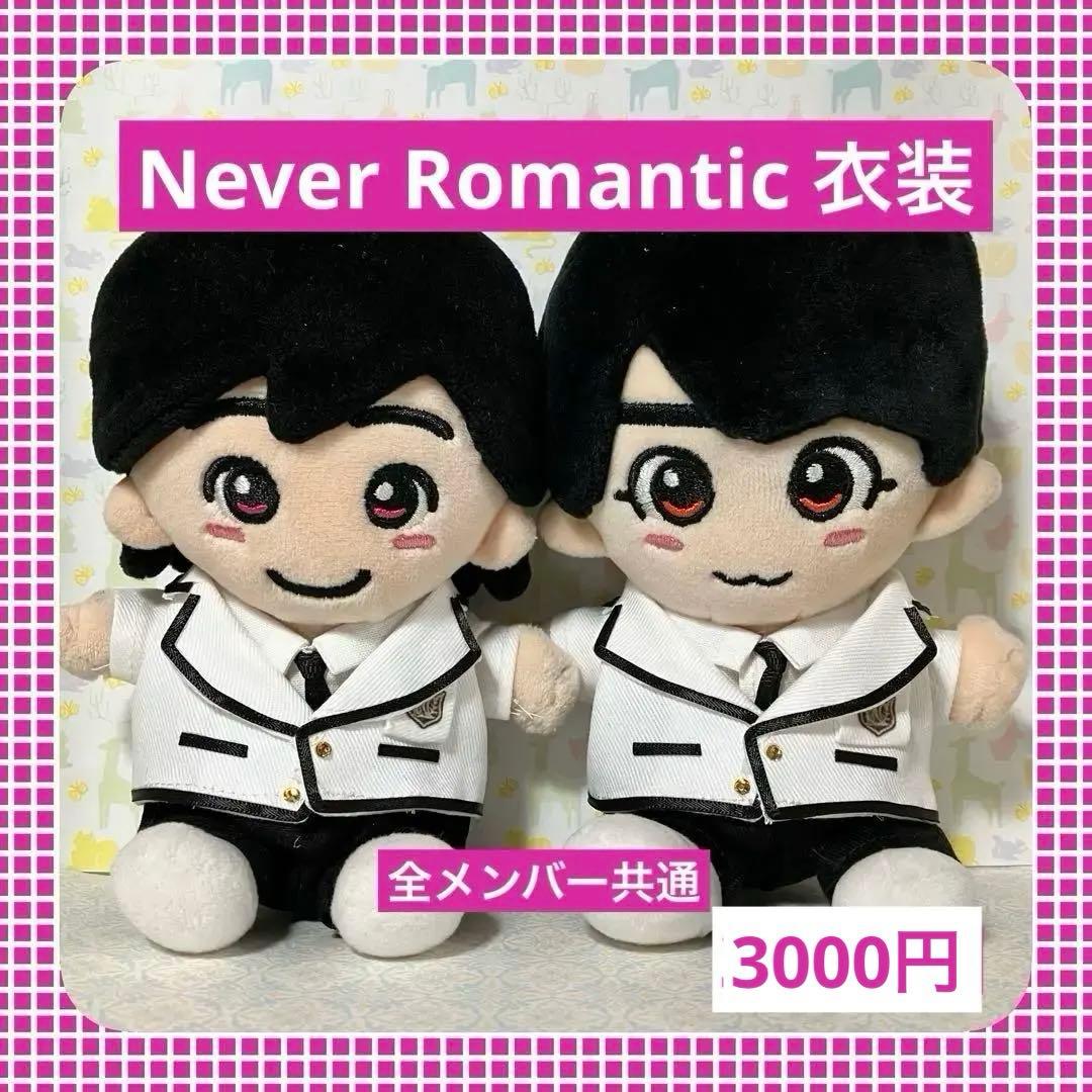 なにわ男子 Never Romantic衣装 ネバロマ ちびぬい ぬい服
