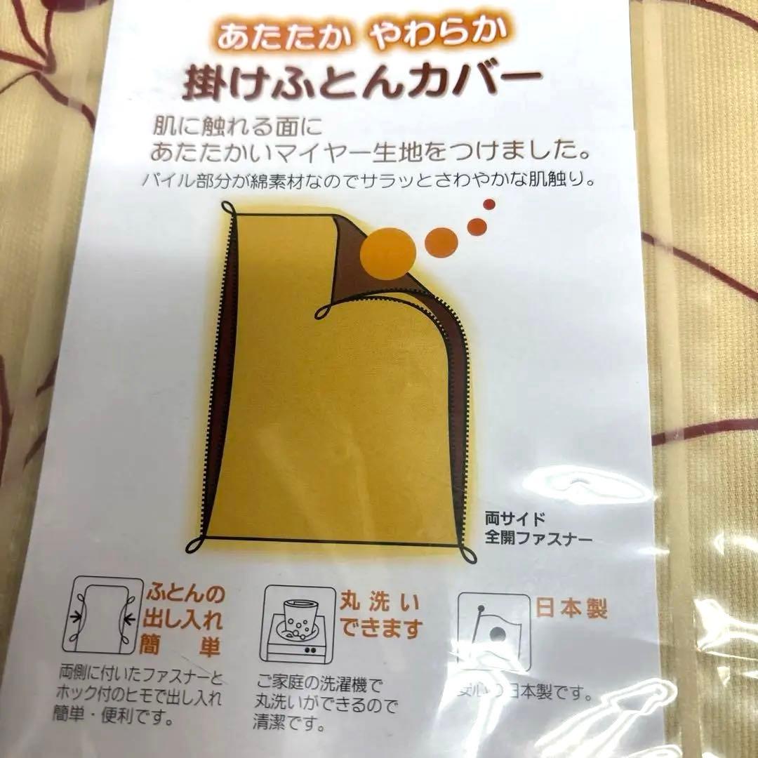 西川　ME03 あったか掛けふとんカバー 150×210cm