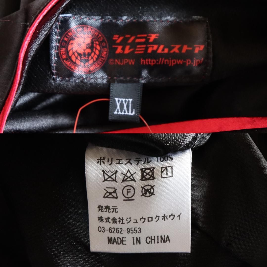 レア✨　大きいサイズ✨　スカジャン　刺繍　新日本プロレス　リバーシブル　内藤哲也