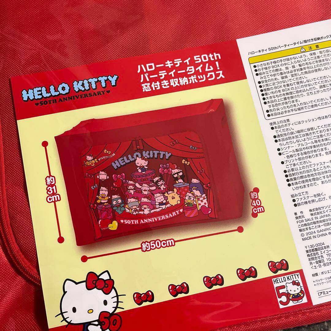 ハローキティ 50thパーティータイム 窓付き 収納ボックス box