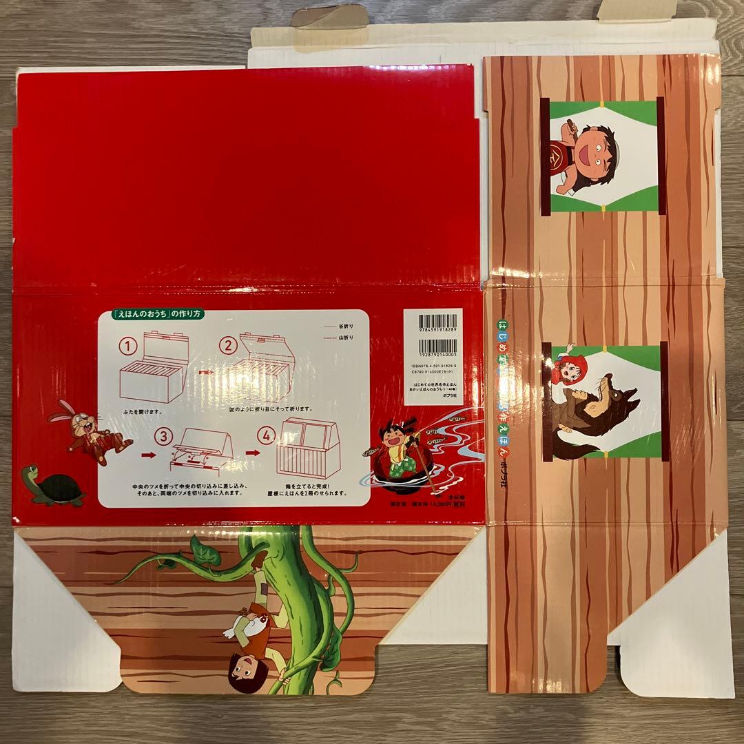 はじめての世界名作えほん あかいえほんのおうち(40巻セット)