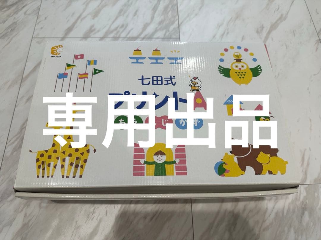 七田式プリント