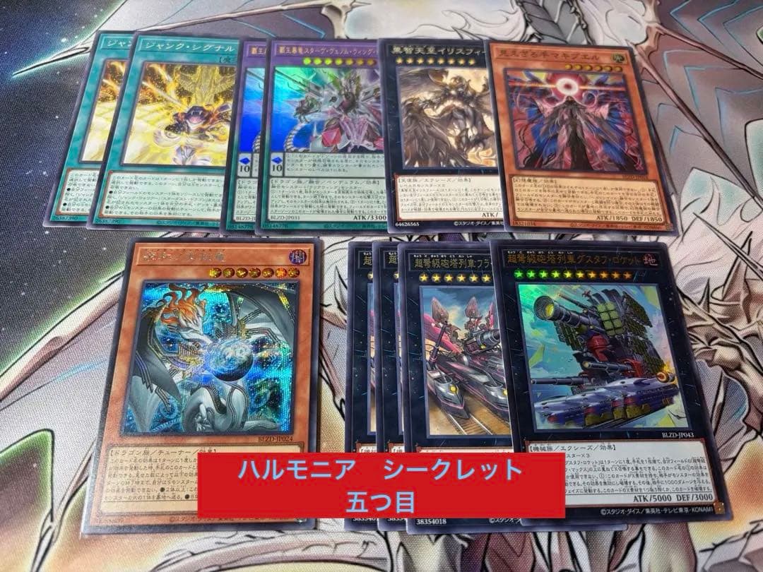 調和ノ天救竜 シークレット ハルモニア ブレイジングドミニオン　遊戯王