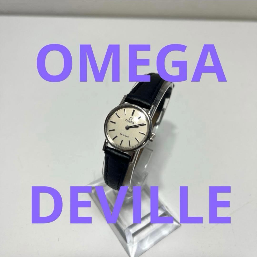 オメガ　手巻き時計　シルバー　ブラック　クロスとポーチ付き