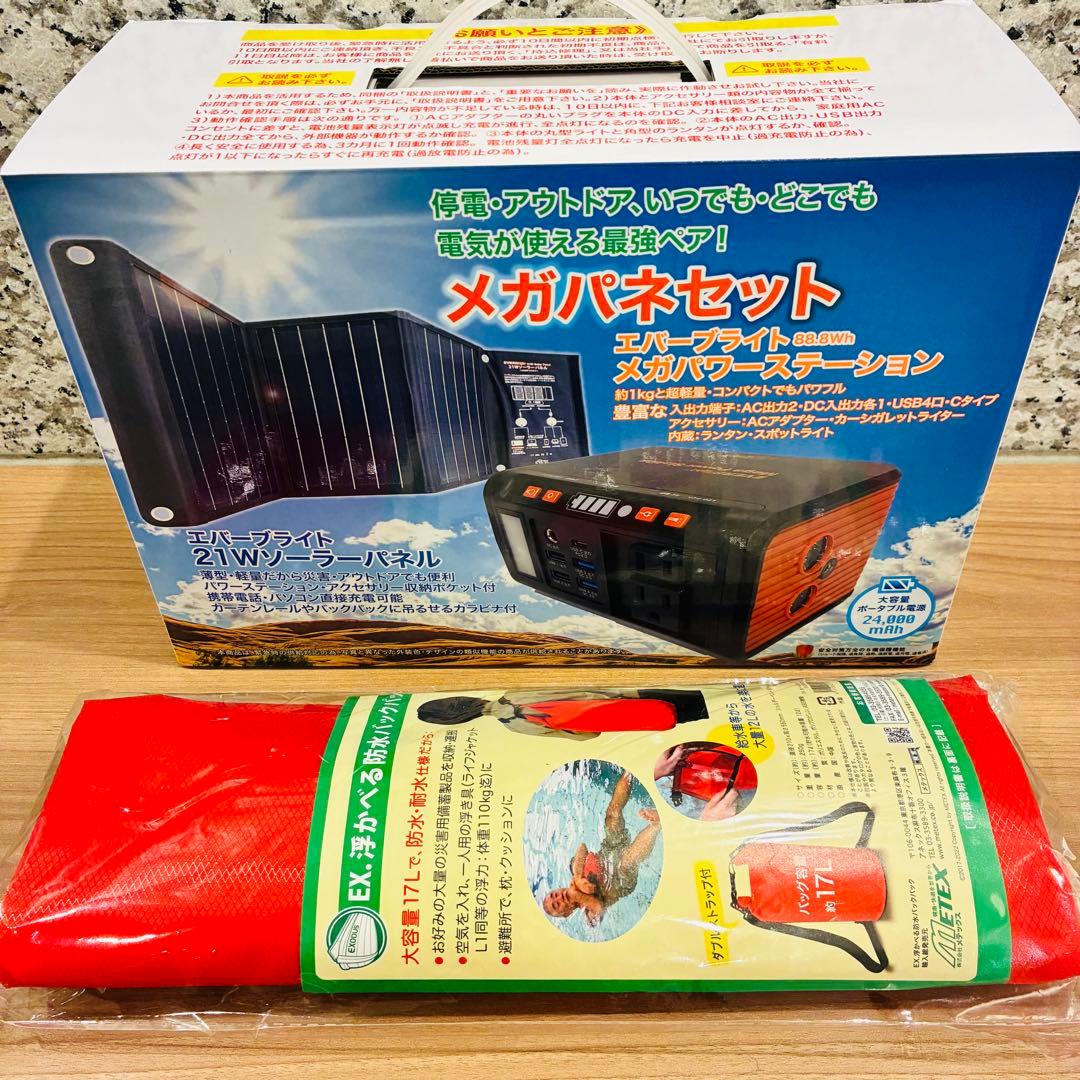 新品　エバーブライト　メガパワーステーション・ソーラーパネル　メガパネ　21W