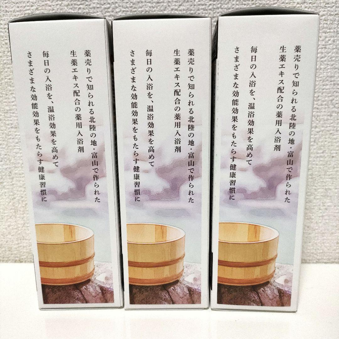 【新品未開封】富山常備薬 常備浴 3本セット 入浴剤 カミツレハーブの香りボトル
