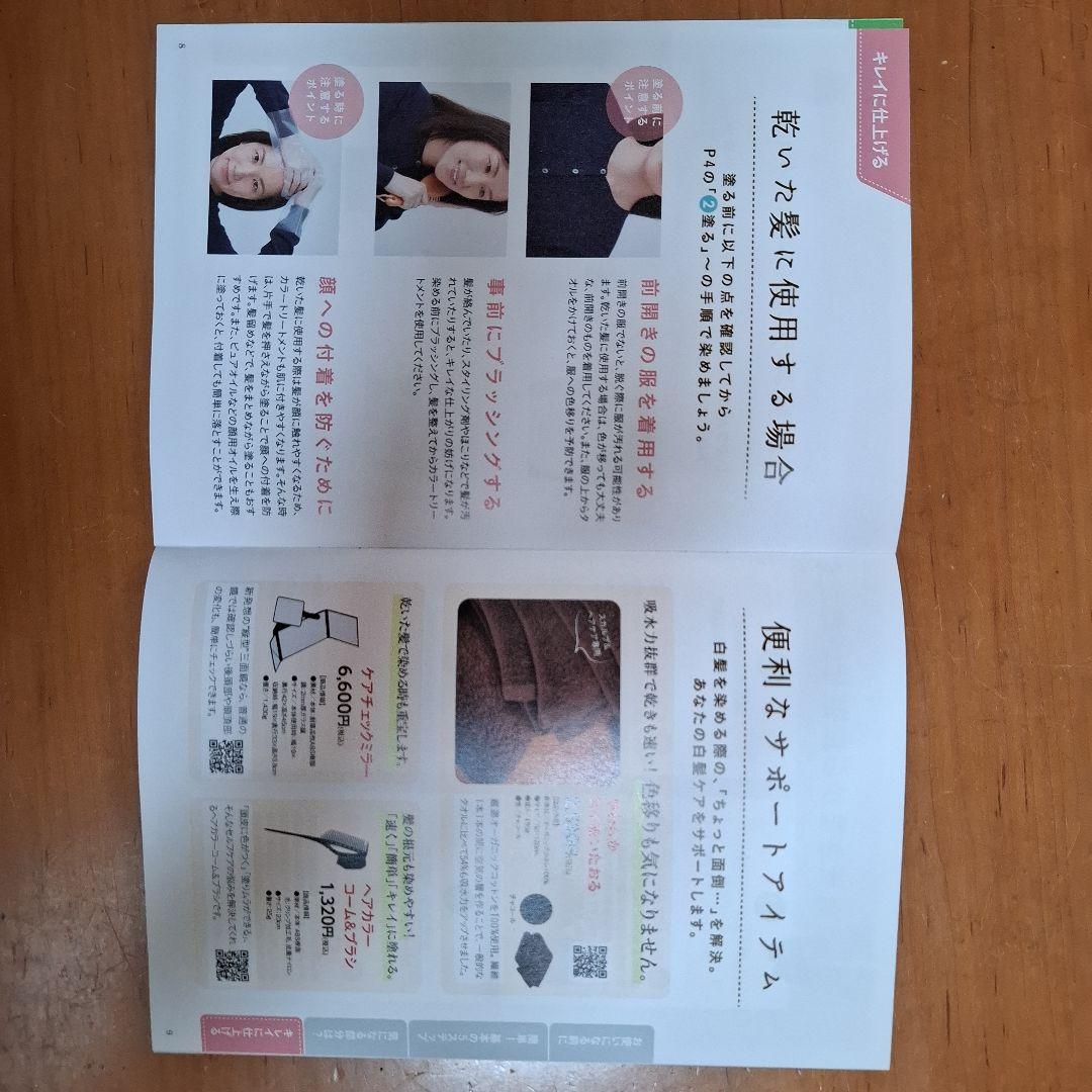 マイナチュレ オールインワンカラートリートメント ダークブラウン