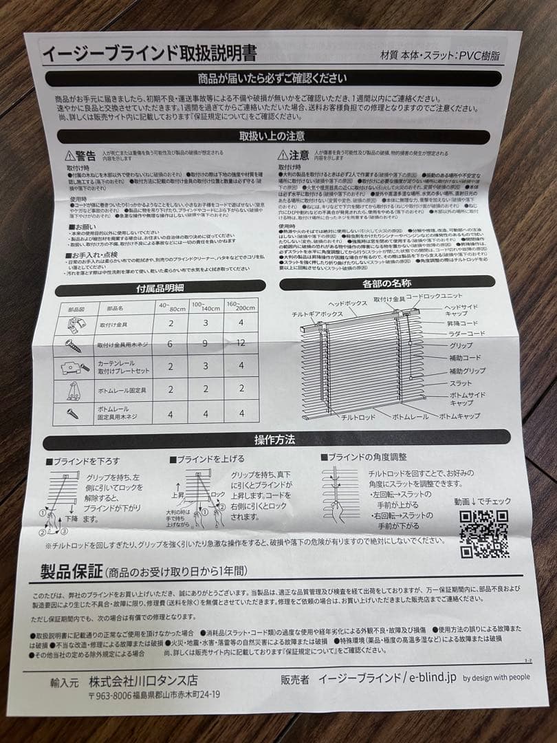 ブラインド　ホワイト　取り付け金具付き