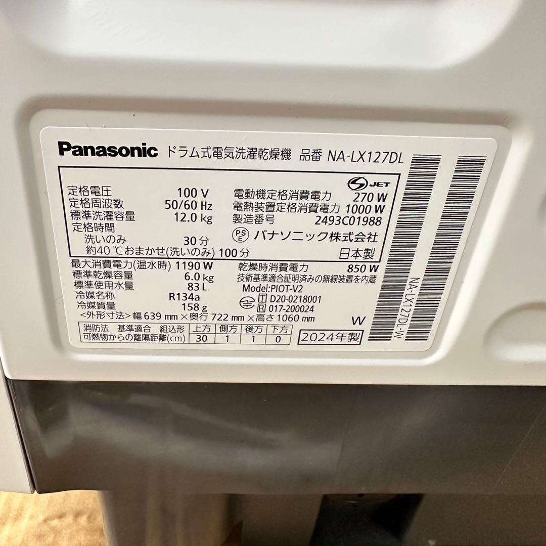Panasonic NA-LX127DL 2024年製　美品