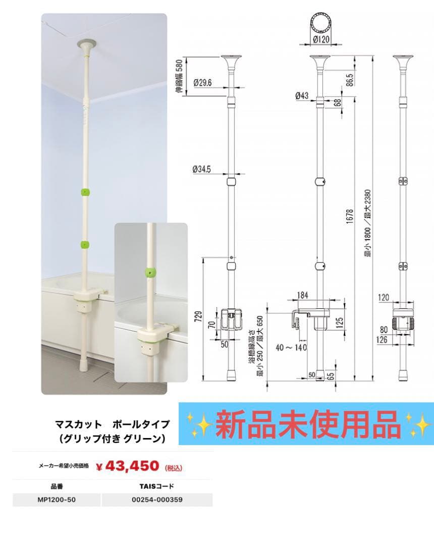 【新品未使用】浴槽手すり　ディッパー ホクメイ MP1200-50 介護