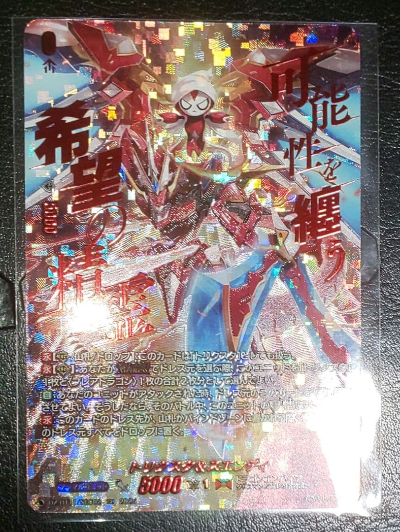 ヴァンガード トリクスタ&スエンディ SEC