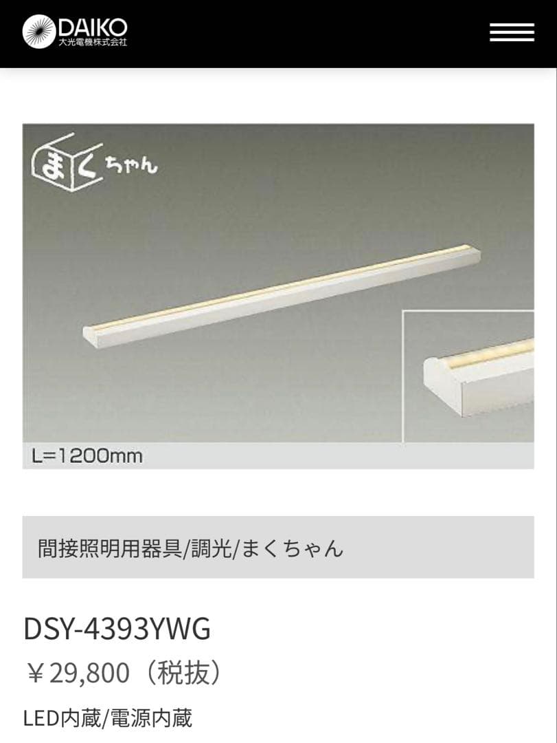 新品　DAIKO 間接照明　DSY-4393YWG LEDシステムライト電球色