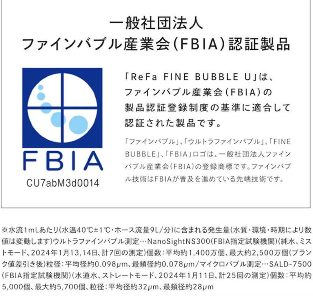 ReFa シャワーヘッド FINE BUBBLE U 新モデル
