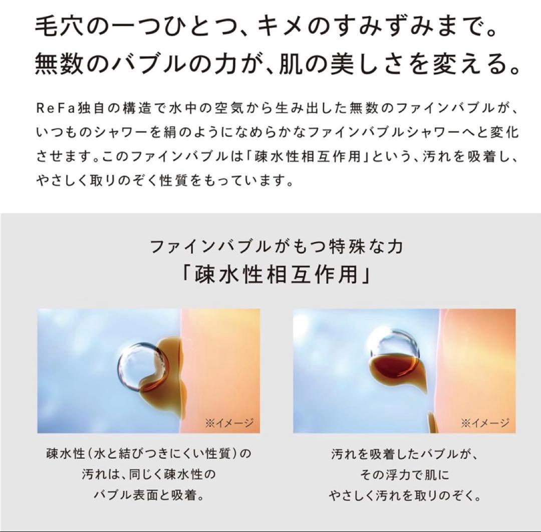 ReFa シャワーヘッド FINE BUBBLE U 新モデル