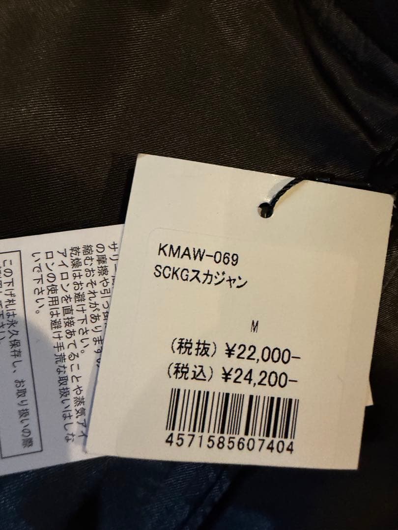 新品未使用 キン肉マン スカジャン Mサイズ リバーシブル ステカセキング