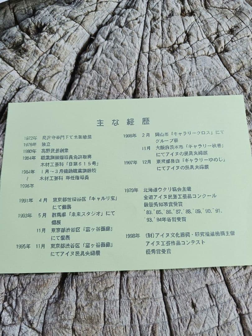 子持ち盆　イタ　アイヌ　縄文　文様　伝統工芸　御盆　アンティーク　食器　神代文字