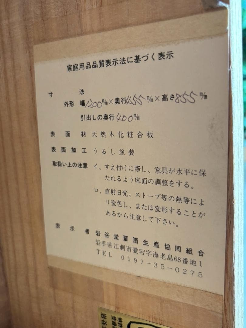 美品　岩谷堂箪笥　桜2号　欅材　漆塗り　和箪笥　古家具　インテリア　収納箪笥