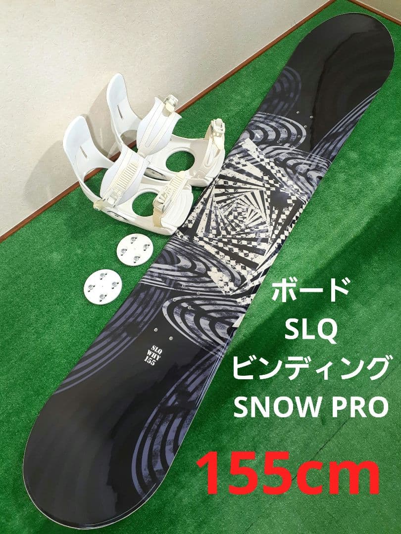ボード SLQ × ビンディング  PRO
