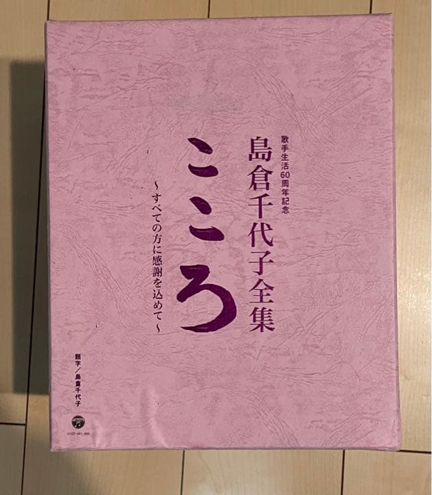 ト*ー様 島倉千代子　こころ