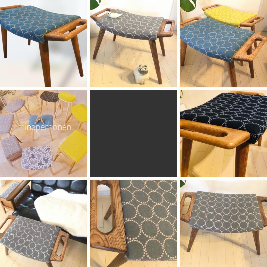 ミナペルホネン　生地使用　スツール　イス　チェア　椅子　オットマン　家具