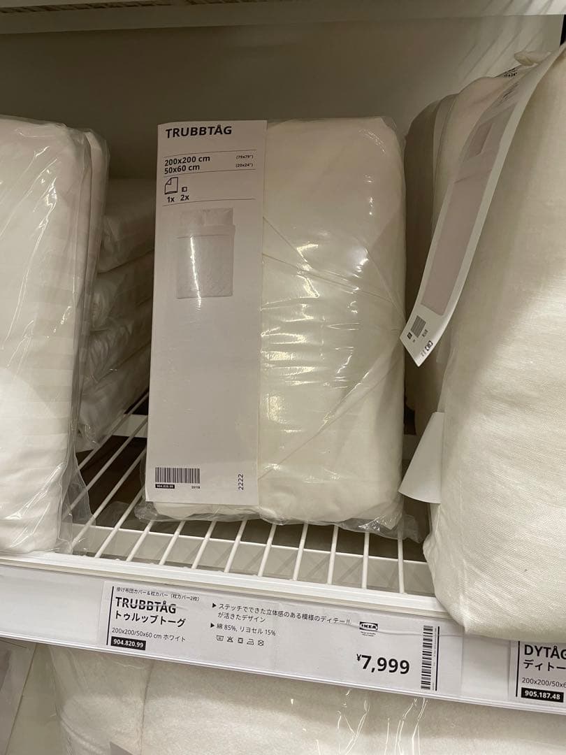 IKEA 未使用ボックスシーツと掛けカバー、枕カバーの4点セット