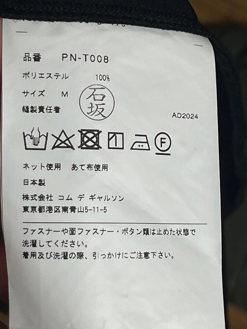 トップス COMME des GARCONS homme plus 24aw