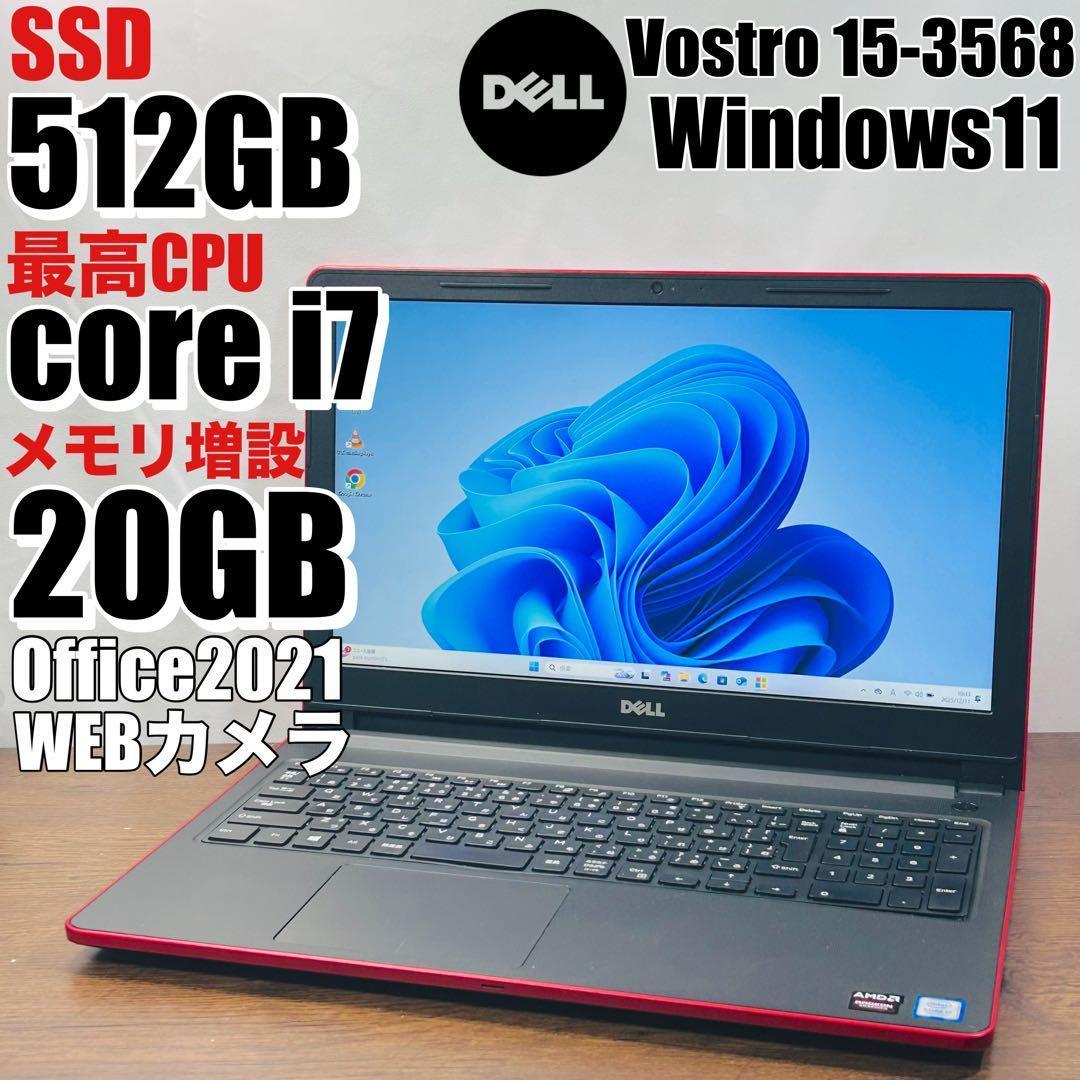 高性能i7 メモリ20GB/SSD512 Dellノートパソコン オフィス付き