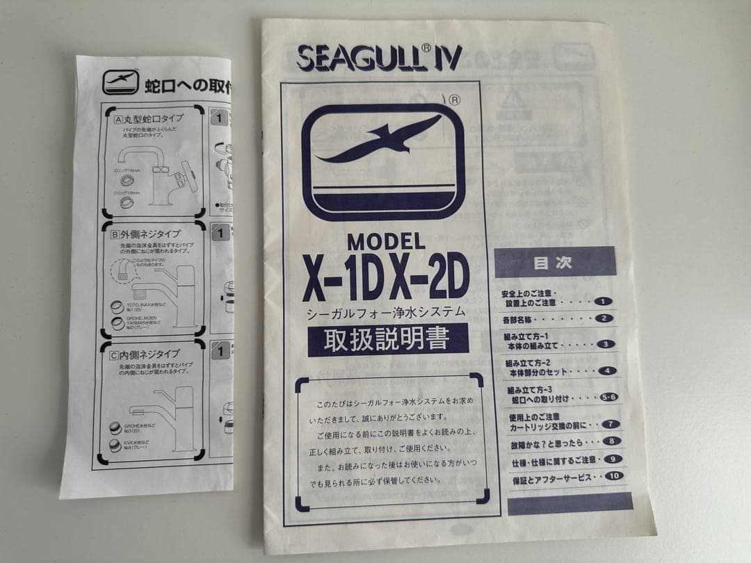 シーガルフォー　浄水器　X-1DX-2D 本体