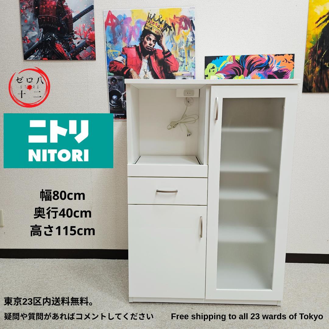 キッチン家具 ニトリ 東京23区内送料無料。