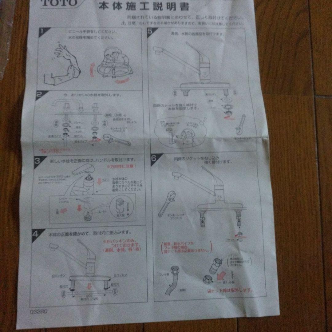 新品未使用TOTO シングルレバー混合栓 TKG33UYX