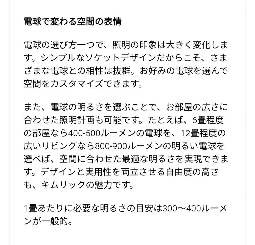 キムリック　シーリングライト　ホワイト　電球付き