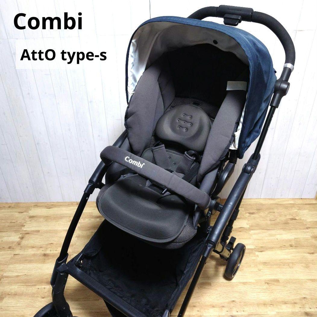 ✩美品✩ コンビ ベビーカー AttO type-s NB 両対面式 ネイビー