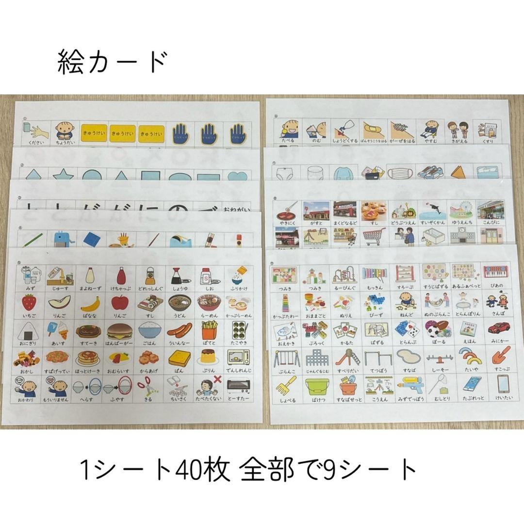 カットあり・絵カード360枚！PECS 絵カードコミュニケーションブックセット