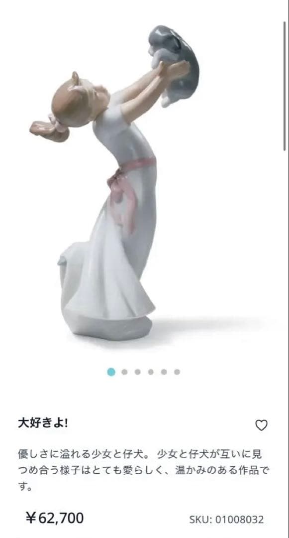 ★極美品、無欠損★ LLADRO 大好きよ!