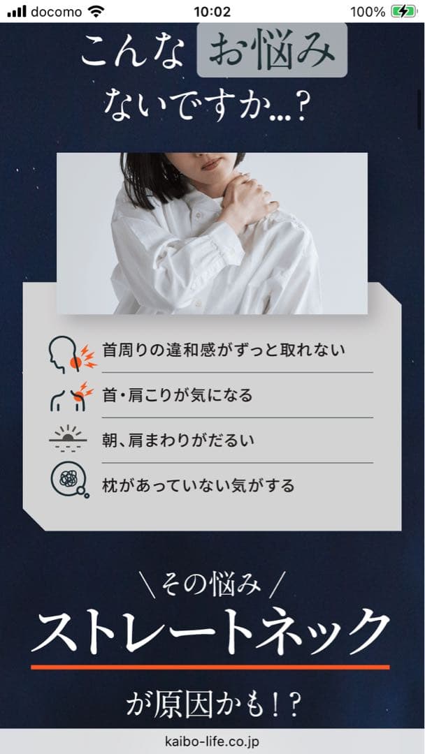 kaibo pillow まくら　ストレートネック　ほぼ新品