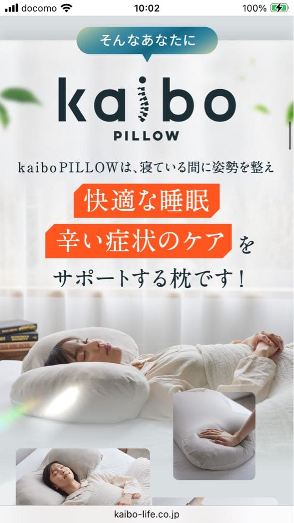kaibo pillow まくら　ストレートネック　ほぼ新品