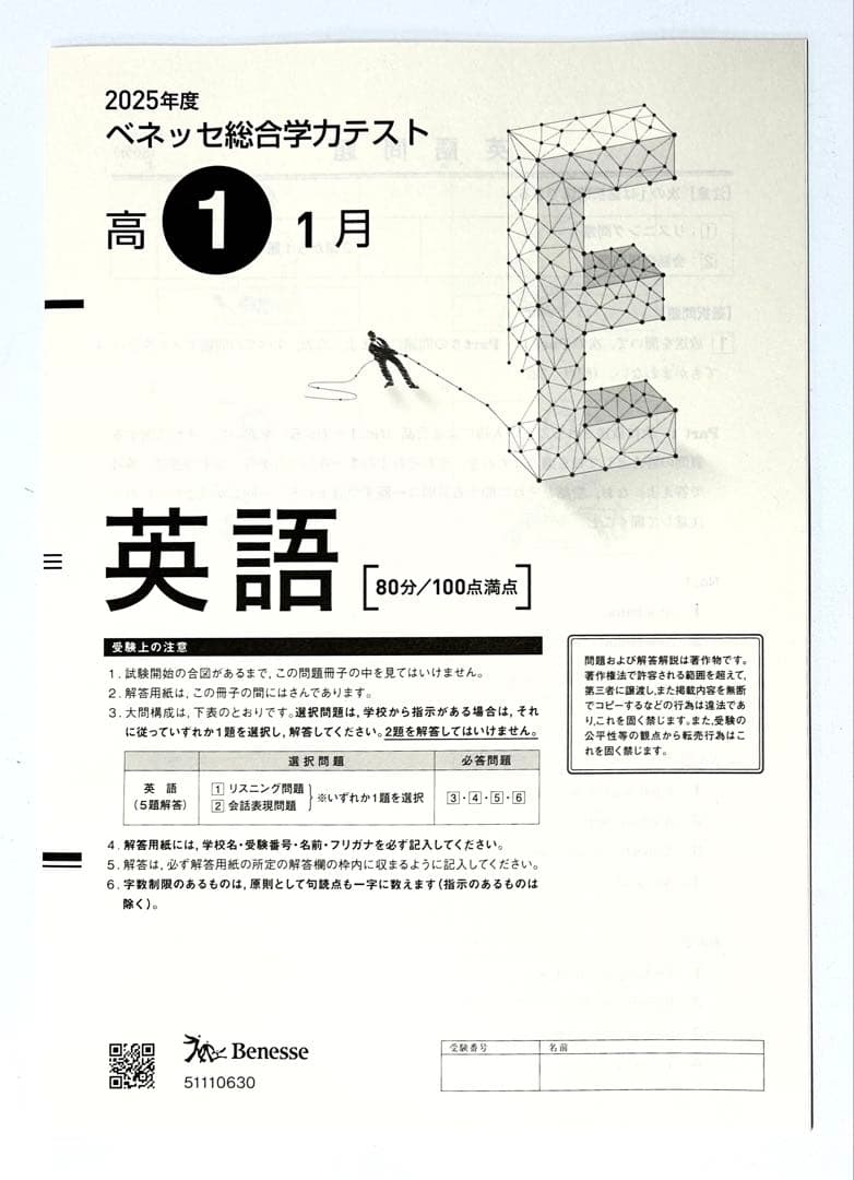 新品未記入《2026年1月》ベネッセ総合学力テスト　進研模試　高1生向け　記述