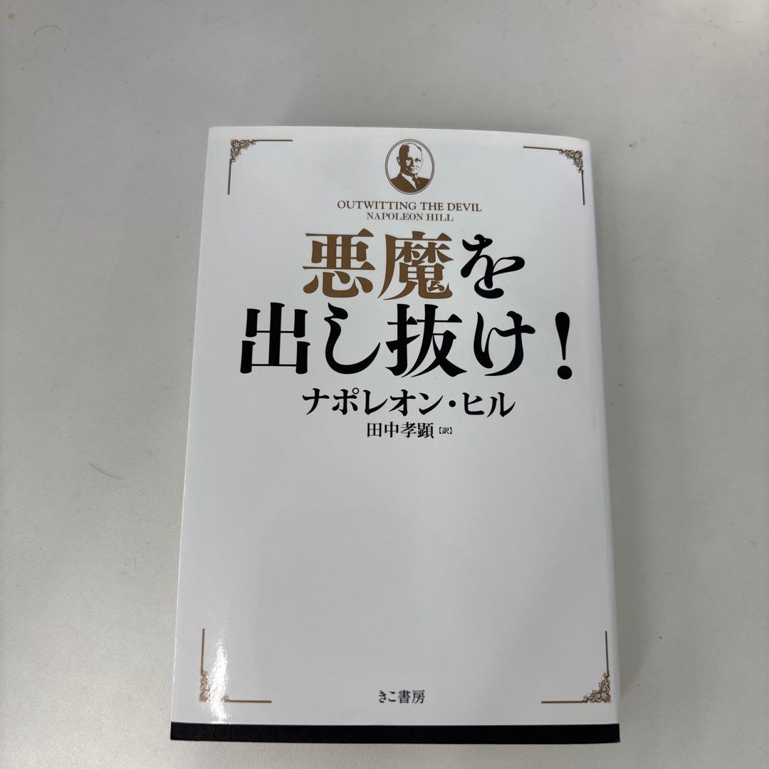 【美品】悪魔を出し抜け!