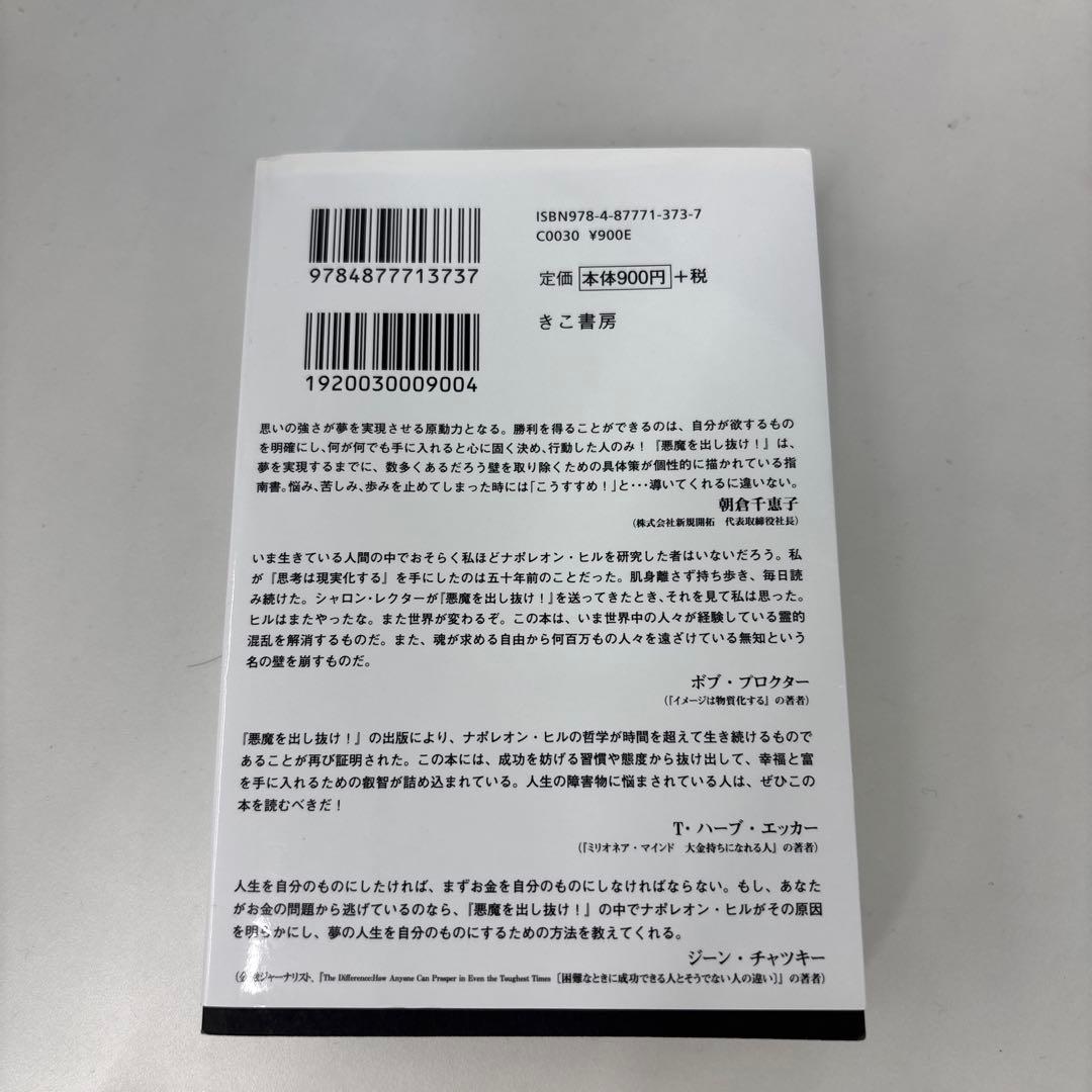 【美品】悪魔を出し抜け!