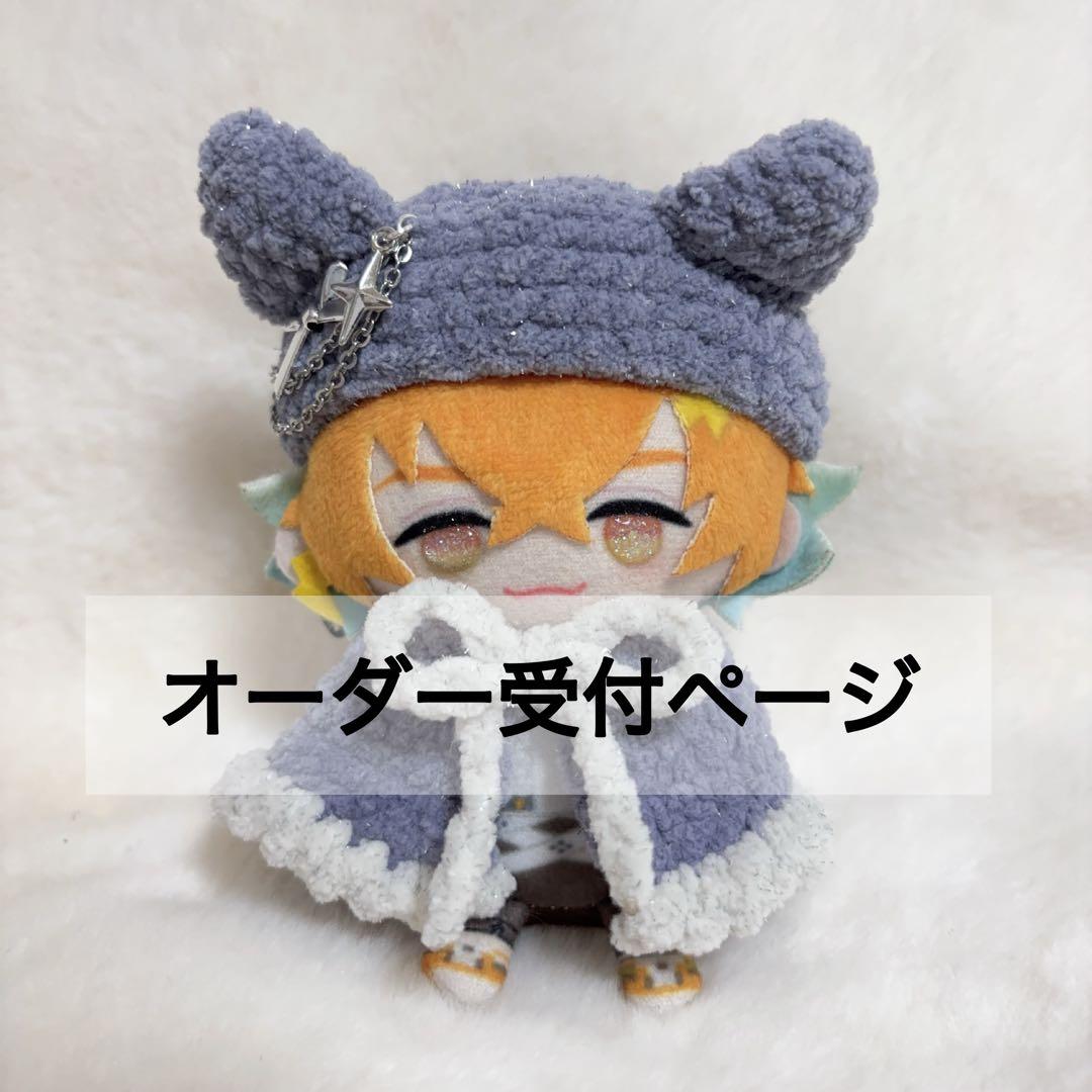 【オーダーページ】ぱぺ 10cmぬいぐるみ ぬい服 帽子