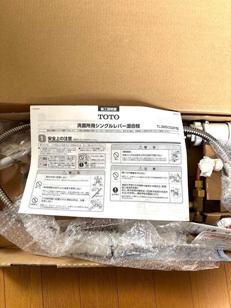【TOTO製】洗面所用シングルレバー混合栓「TL385CG2F型」