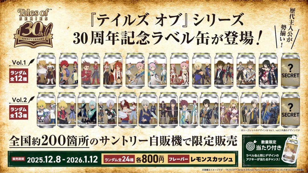 テイルズ ラベル缶 アクリルキーホルダー シークレット