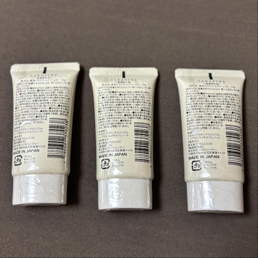 【未開封】サラフィネ デオドラントクリーム 3本セット