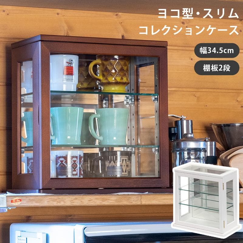 《新品・送料無料》スリムコレクションケース　ヨコ型　BR/WH