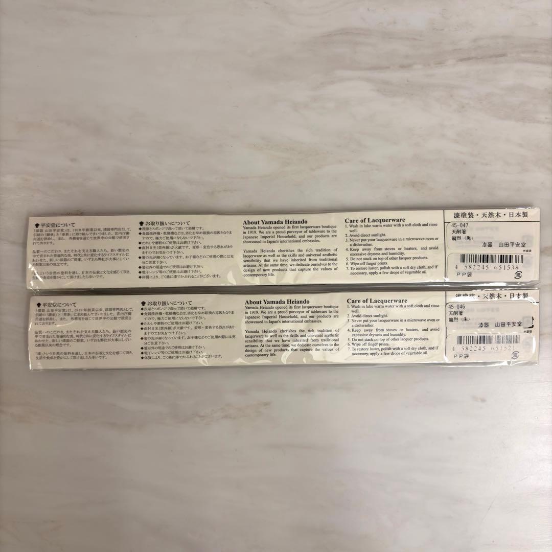 宮内庁御用達 漆器 山田平安堂 龍牙 プレート 龍烈 箸 セット