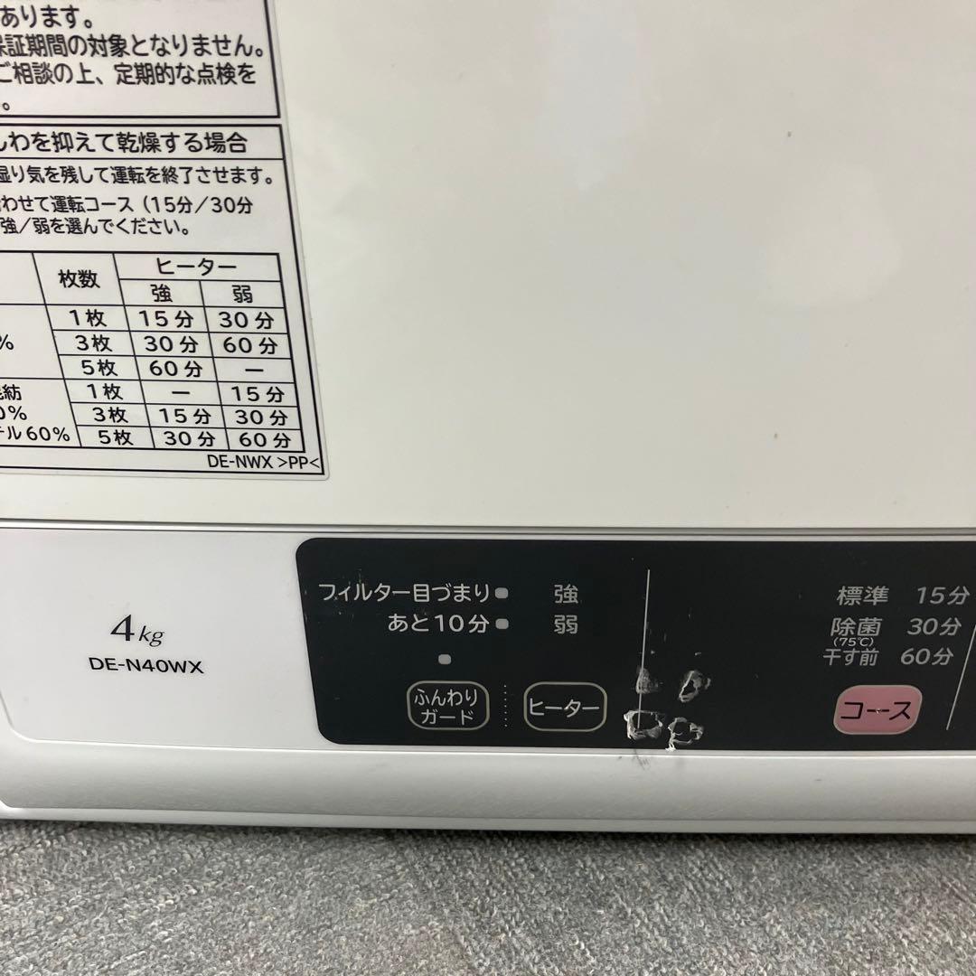 HITACHI 日立 衣類乾燥機 DE-N40WX 4.0㎏